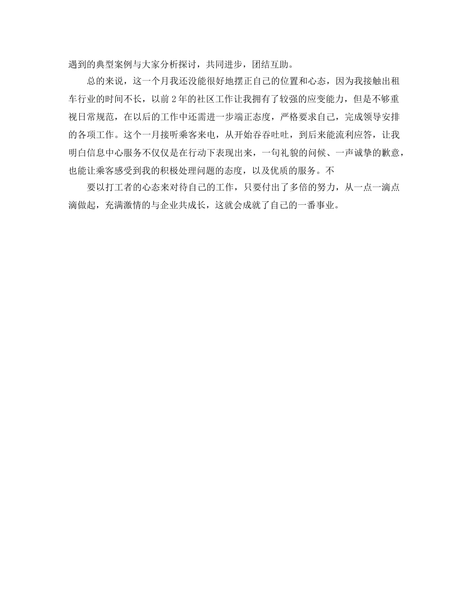 快递话务员工作个人小结范文两篇 _第3页