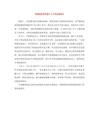 快递话务员年度个人工作总结范文 