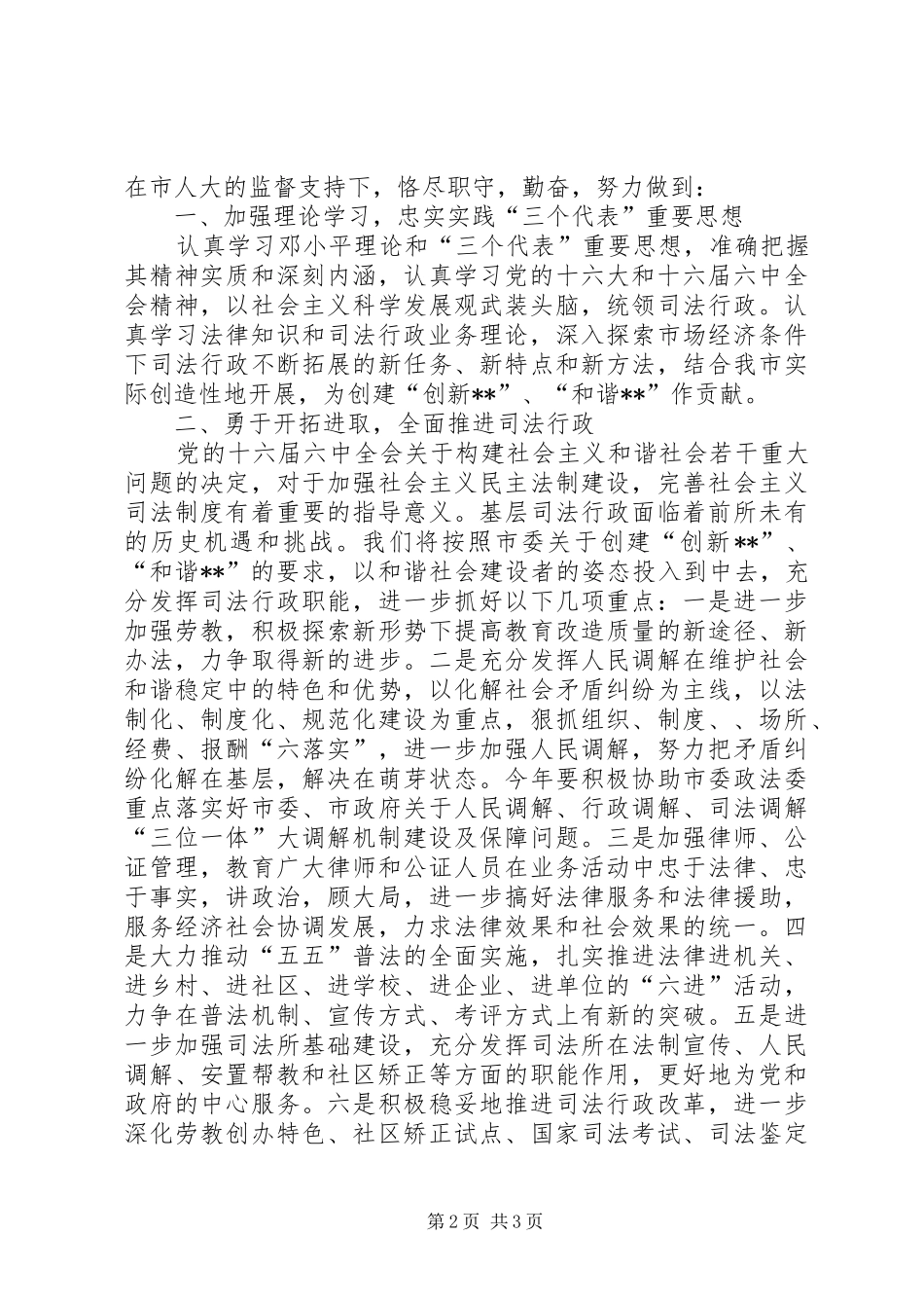 市司法局局长的拟任人供职报告_第2页