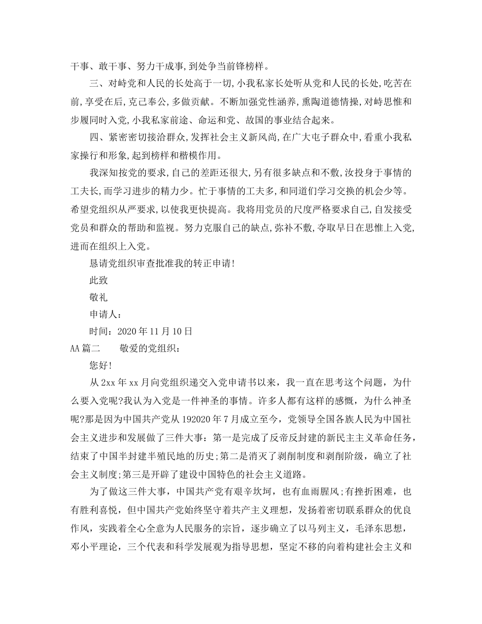 快递行业员工入党申请书 _第2页