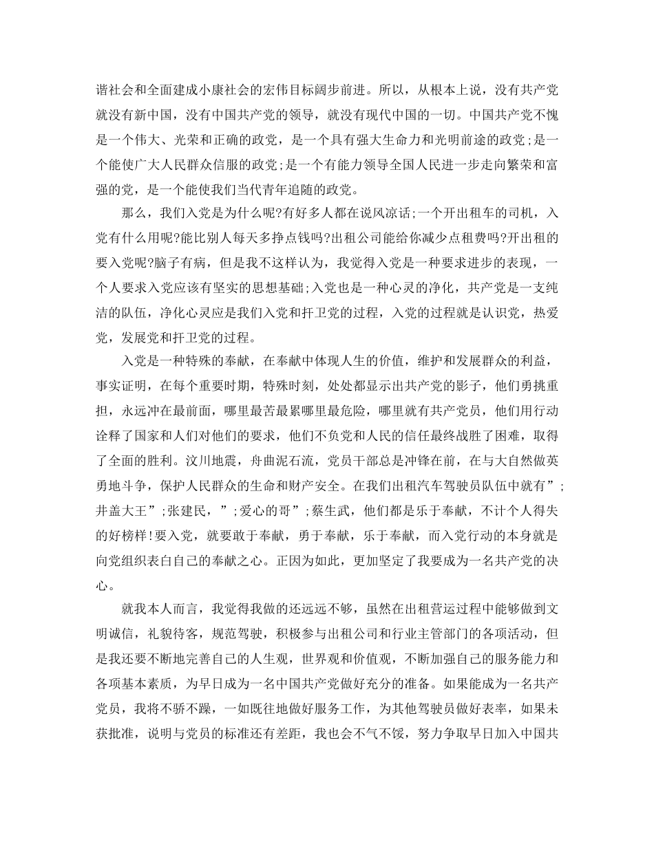 快递行业员工入党申请书 _第3页