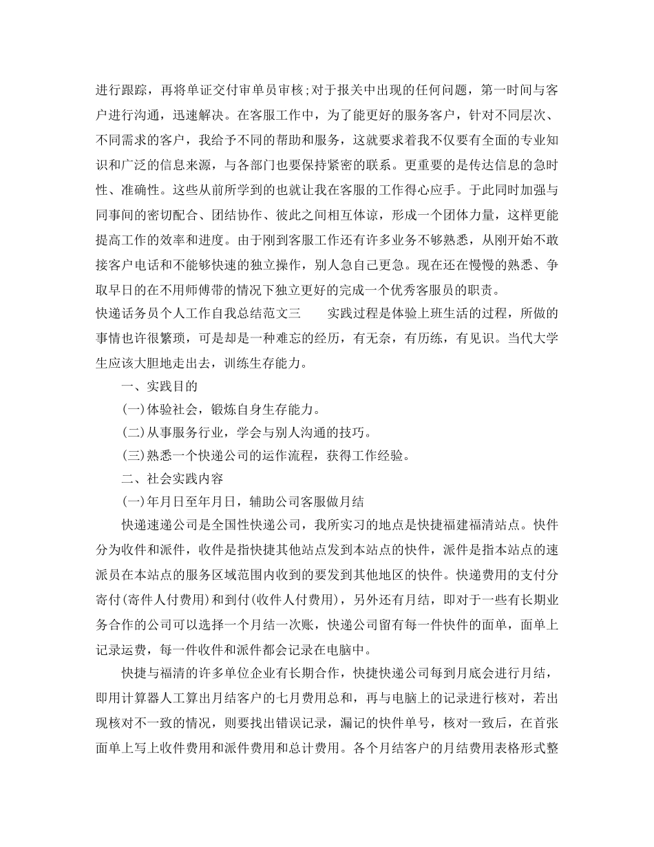 快递话务员个人工作自我总结范文 _第3页