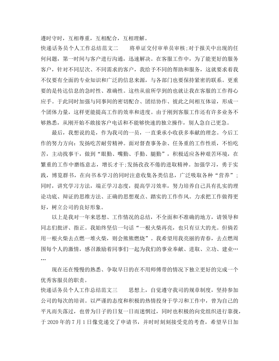快递话务员个人工作总结范文 _第2页