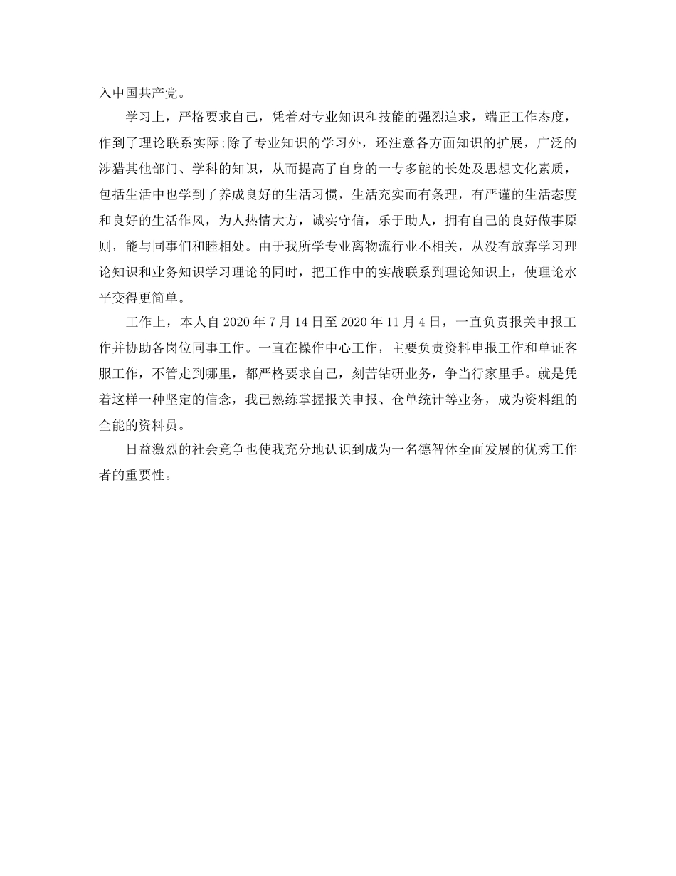 快递话务员个人工作总结范文 _第3页