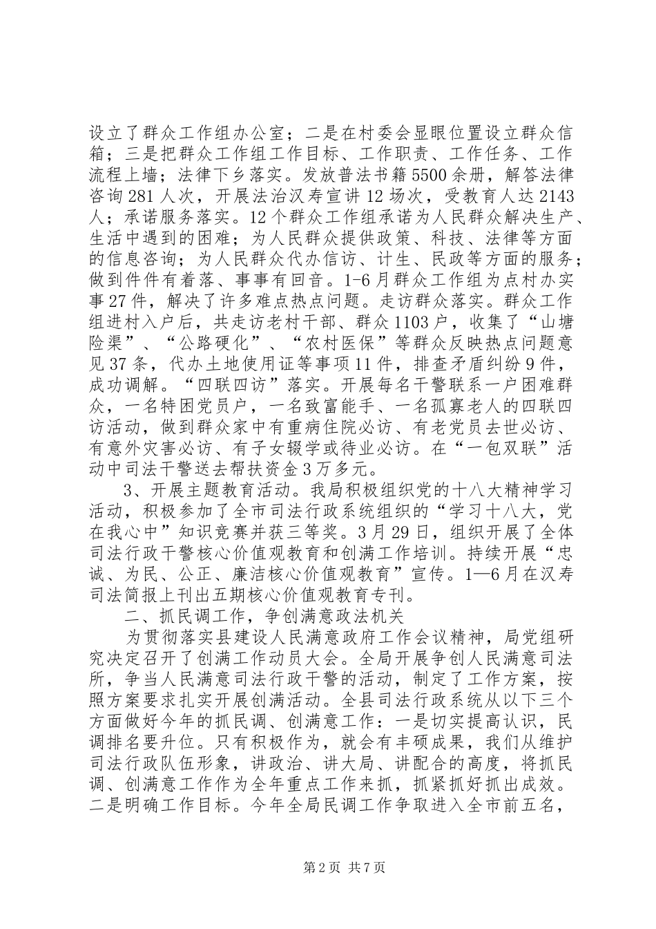 市司法局半年工作讲评会上的汇报材料_第2页