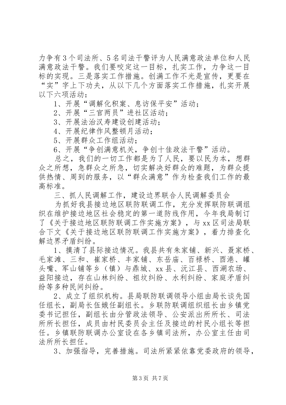 市司法局半年工作讲评会上的汇报材料_第3页