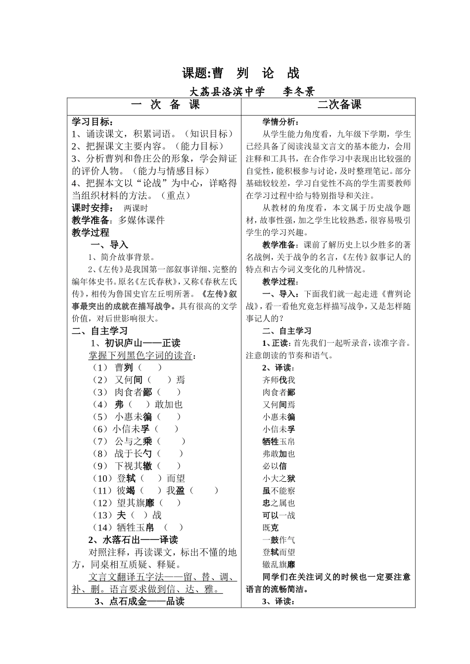 《曹刿论战》教案评析_第1页