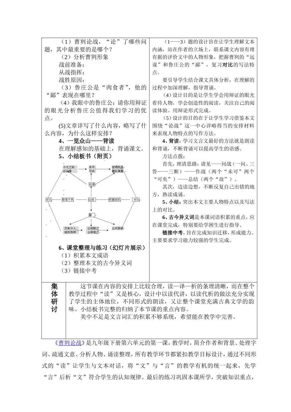 《曹刿论战》教案评析_第2页