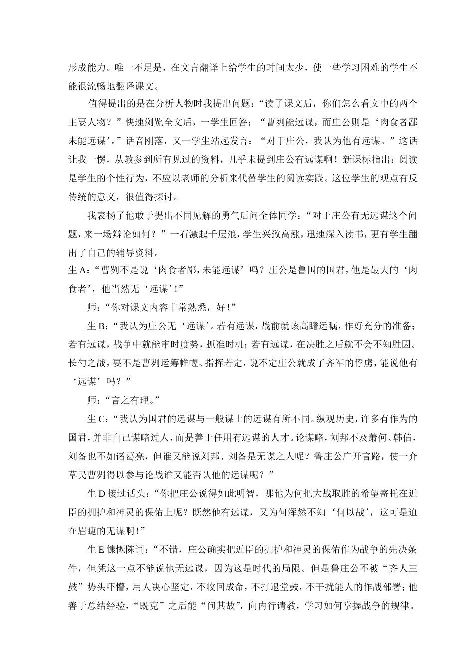 《曹刿论战》教案评析_第3页