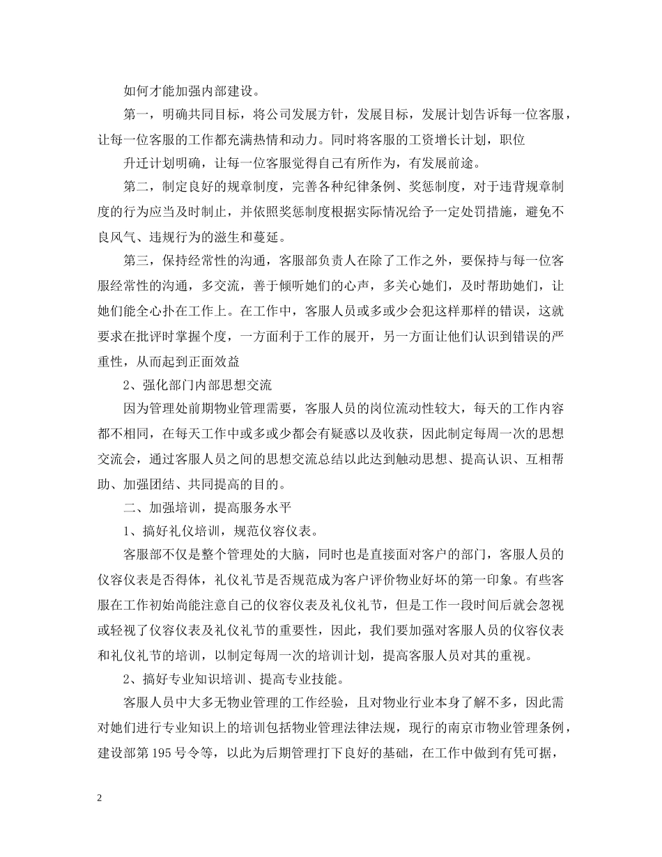 快递客服部工作计划 _第2页