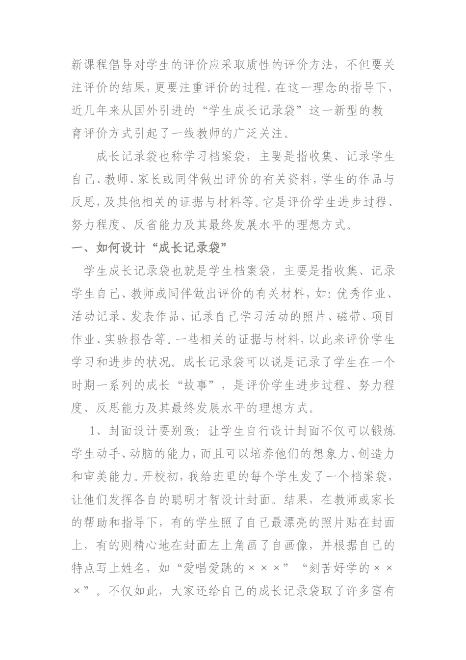 新课程倡导对学生的评价应采取质性的评价方法_第1页