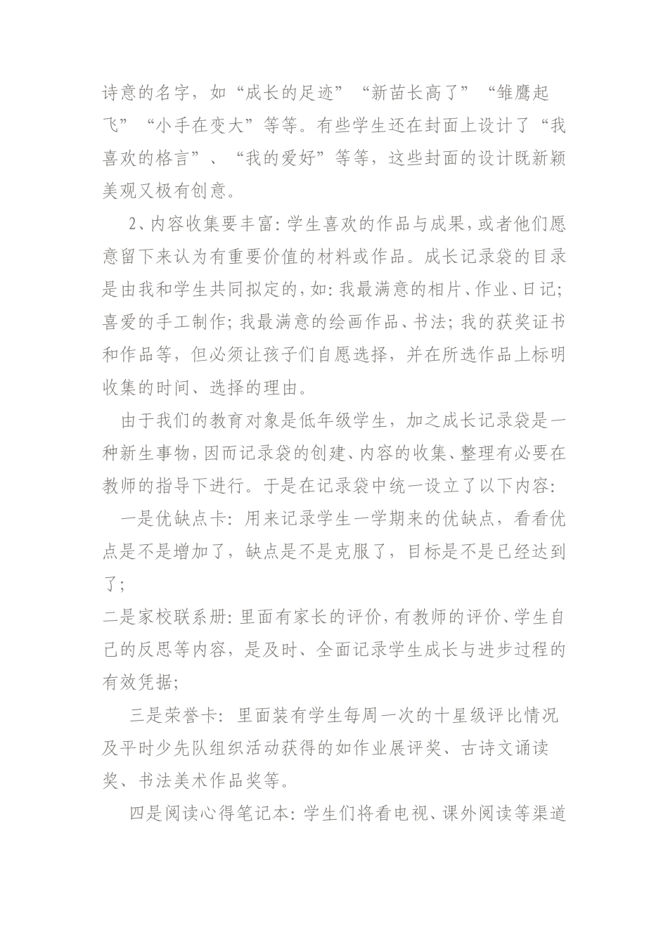新课程倡导对学生的评价应采取质性的评价方法_第2页