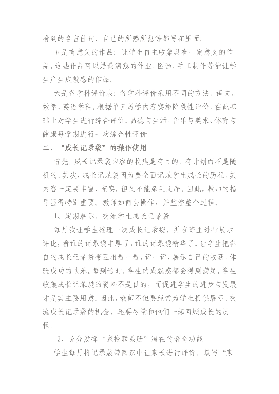 新课程倡导对学生的评价应采取质性的评价方法_第3页