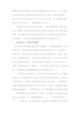 新课程倡导对学生的评价应采取质性的评价方法