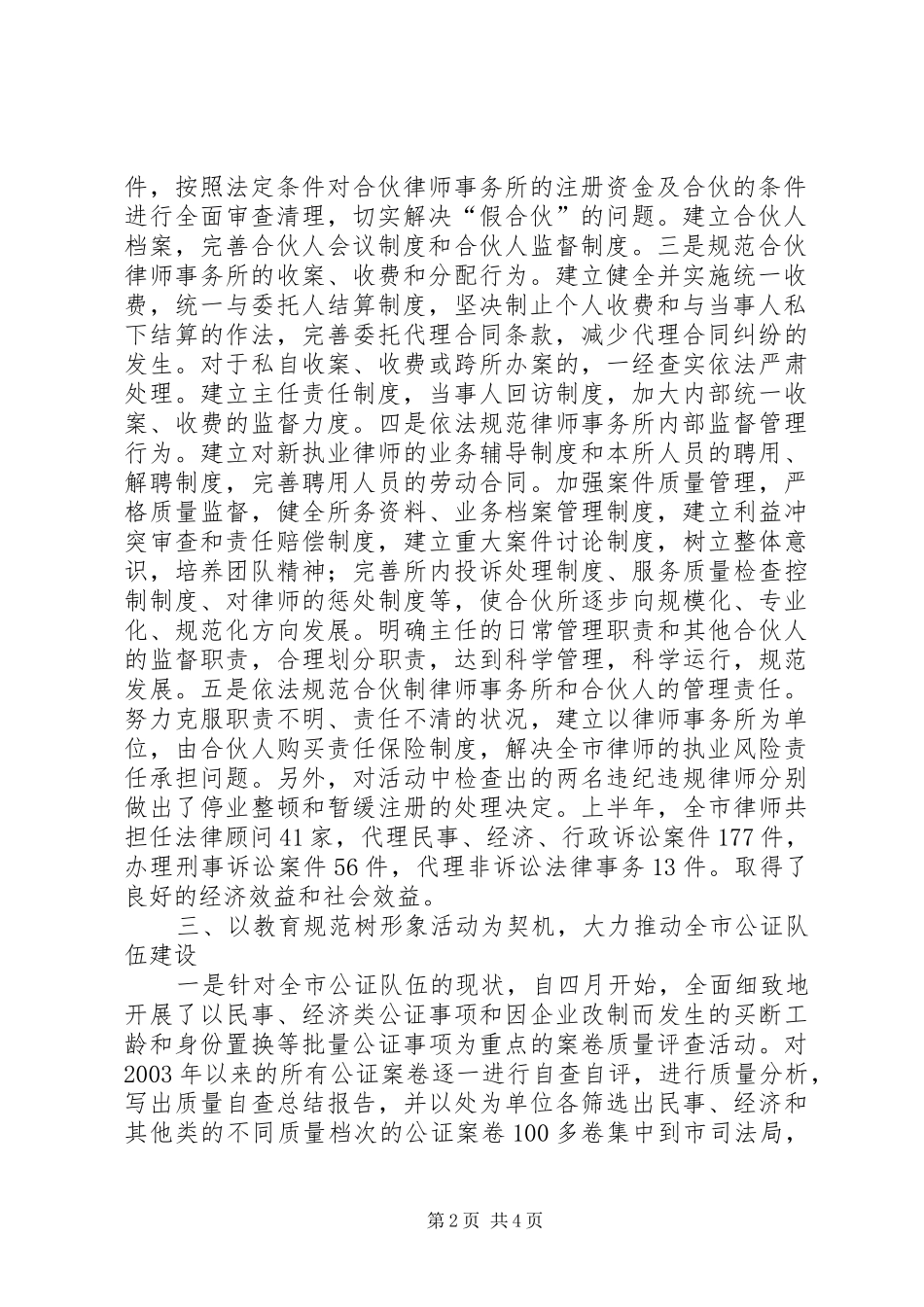 市司法局关于规范执法行为促进执法公正一阶段情况汇报_第2页