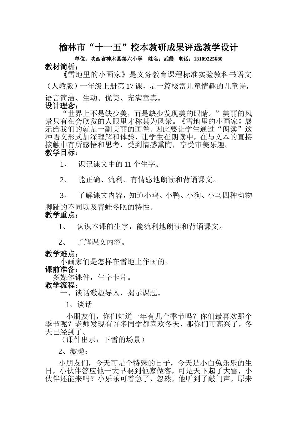 雪地里的小画家教学设计 (3)_第1页