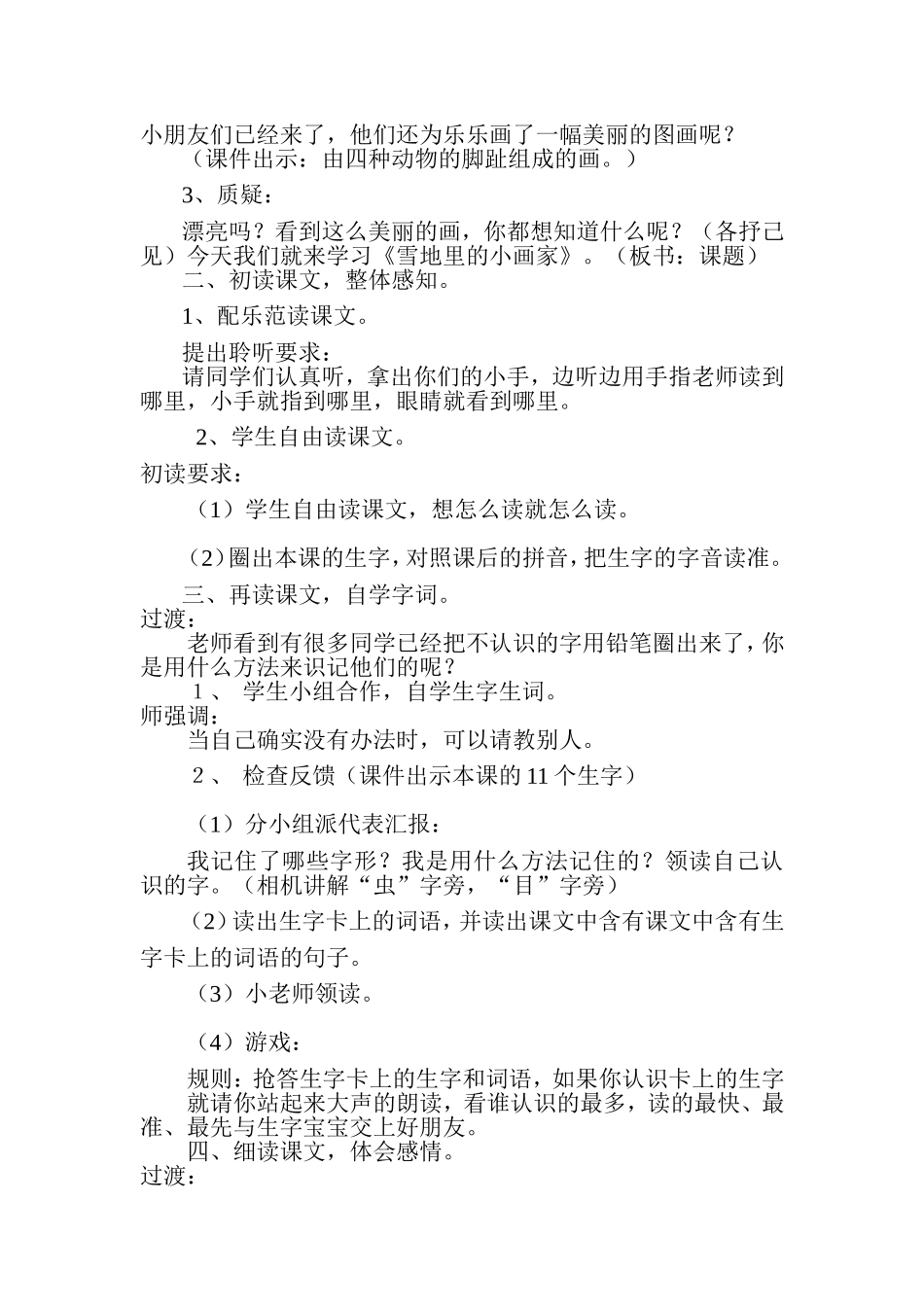 雪地里的小画家教学设计 (3)_第2页
