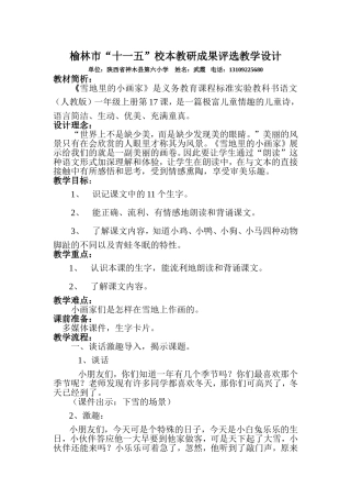 雪地里的小画家教学设计 (3)