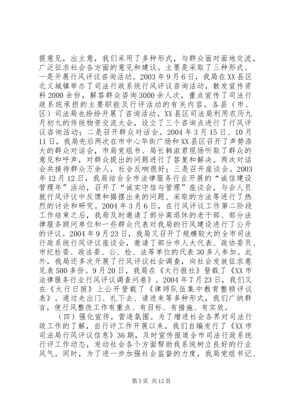 市司法局关于开展行风评议工作的情况汇报_第3页