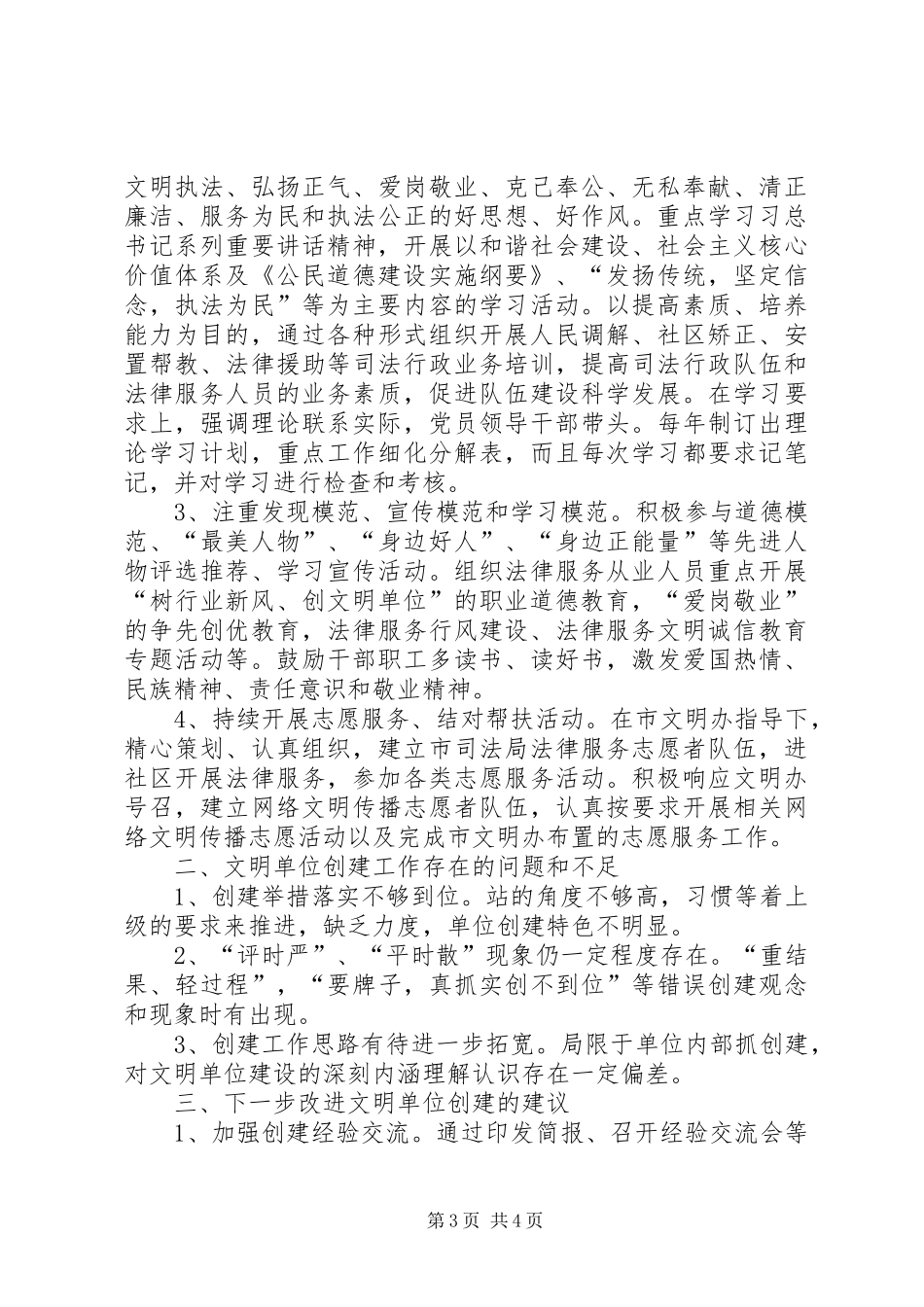 市司法局关于改进文明单位创建的调研报告_第3页