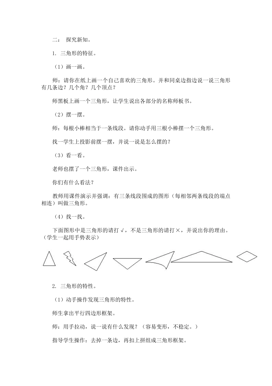 《三角形的特性》的教学设计_第2页