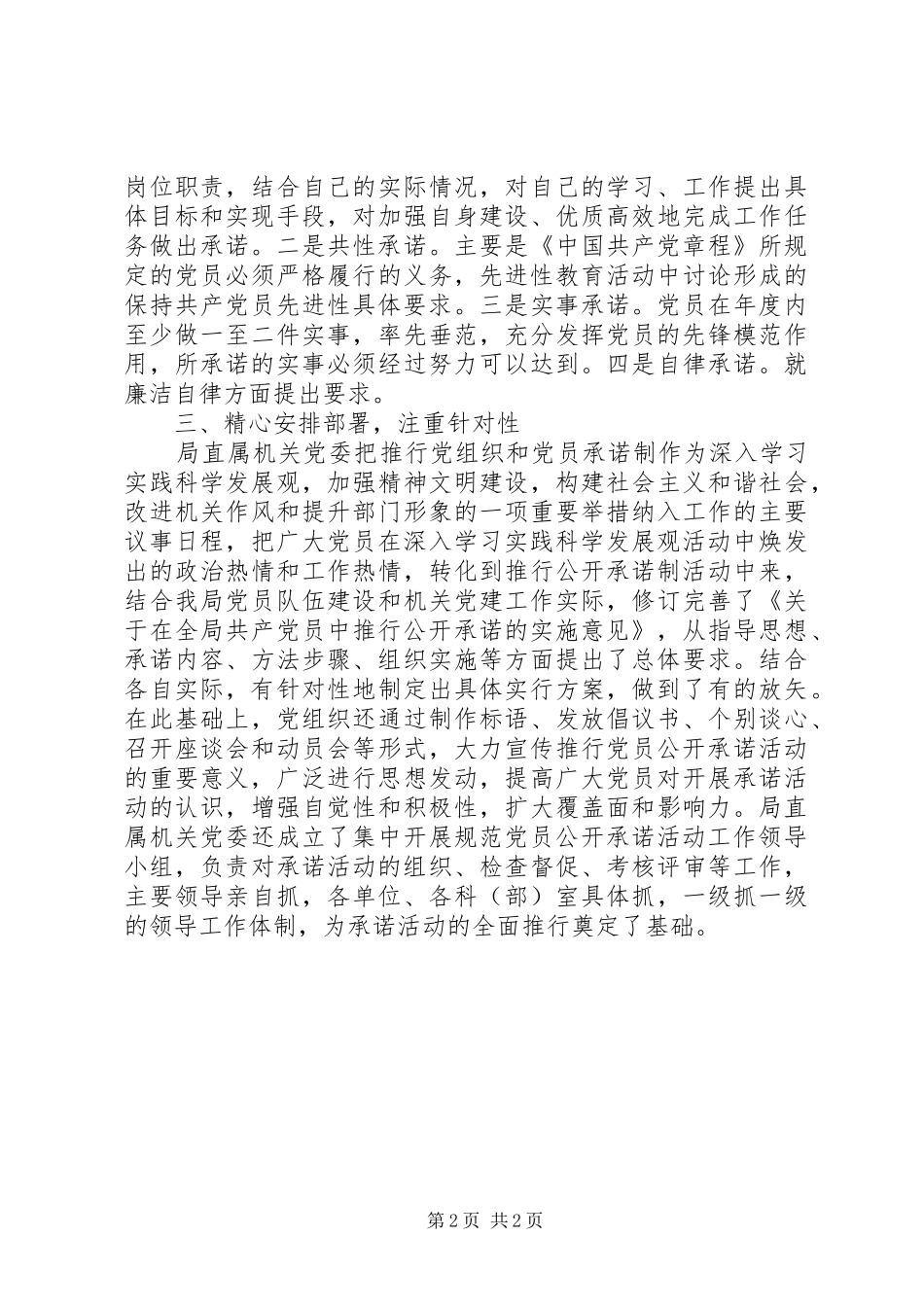 市司法局关于对落实公开承诺制情况的自查报告_第2页