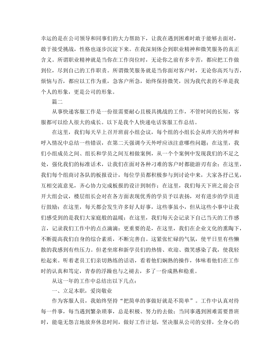 快递客服个人年终工作总结三篇 _第2页