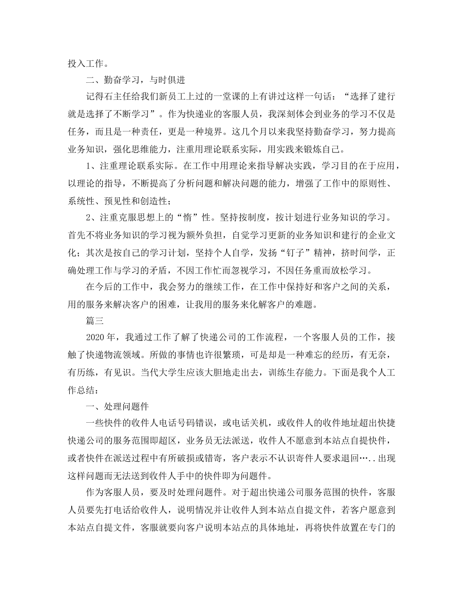 快递客服个人年终工作总结三篇 _第3页