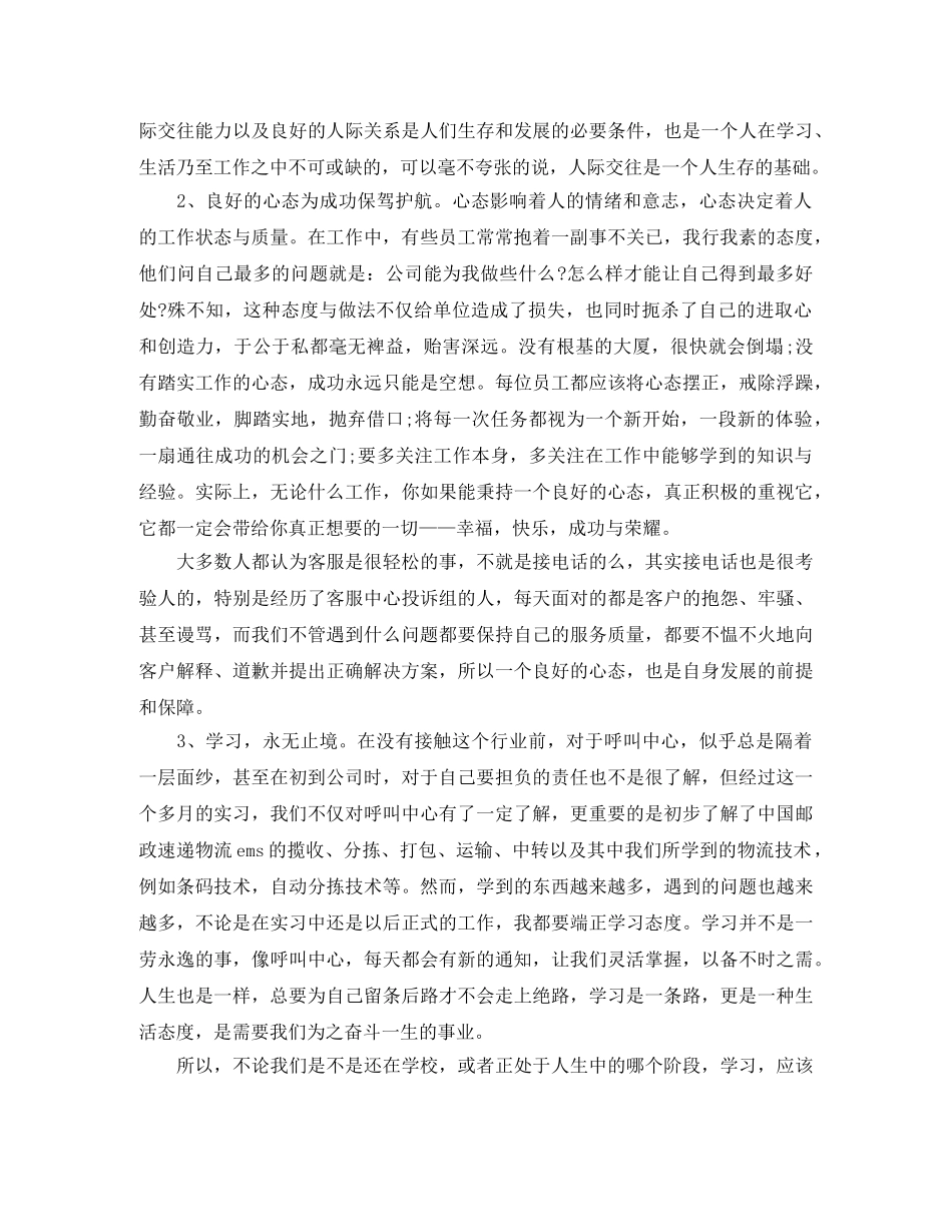 快递公司客服工作总结 _第2页