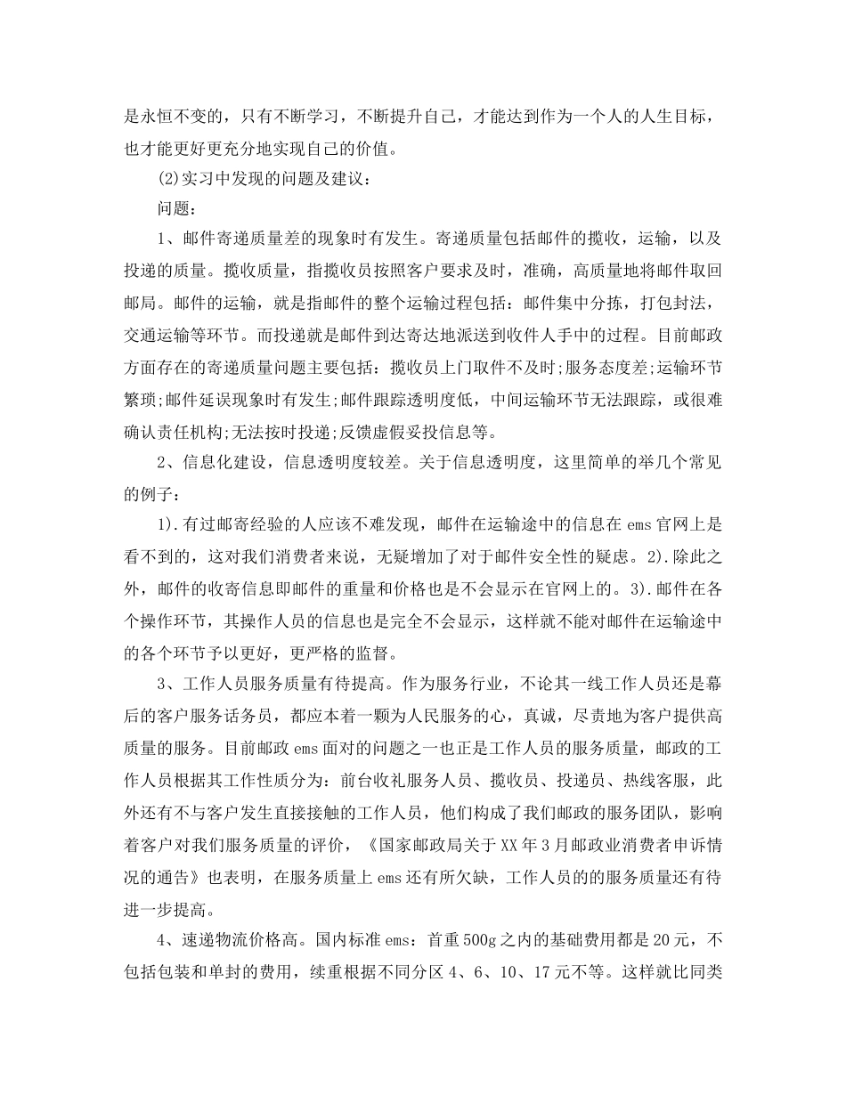 快递公司客服工作总结 _第3页