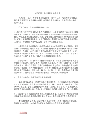 四边形的认识 (2)
