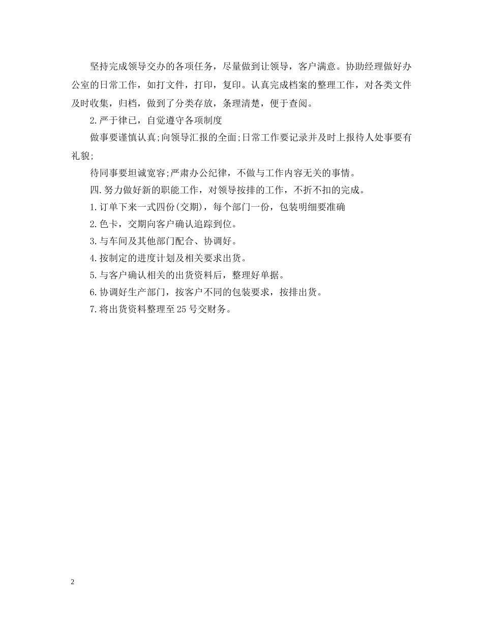 快递个人工作总结 _第2页