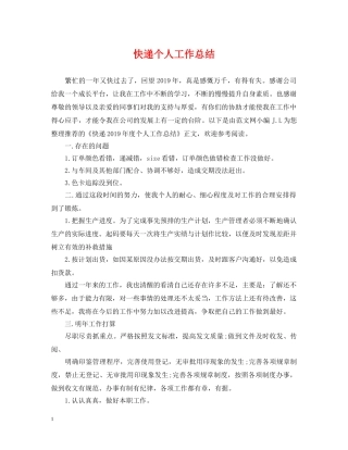 快递个人工作总结 