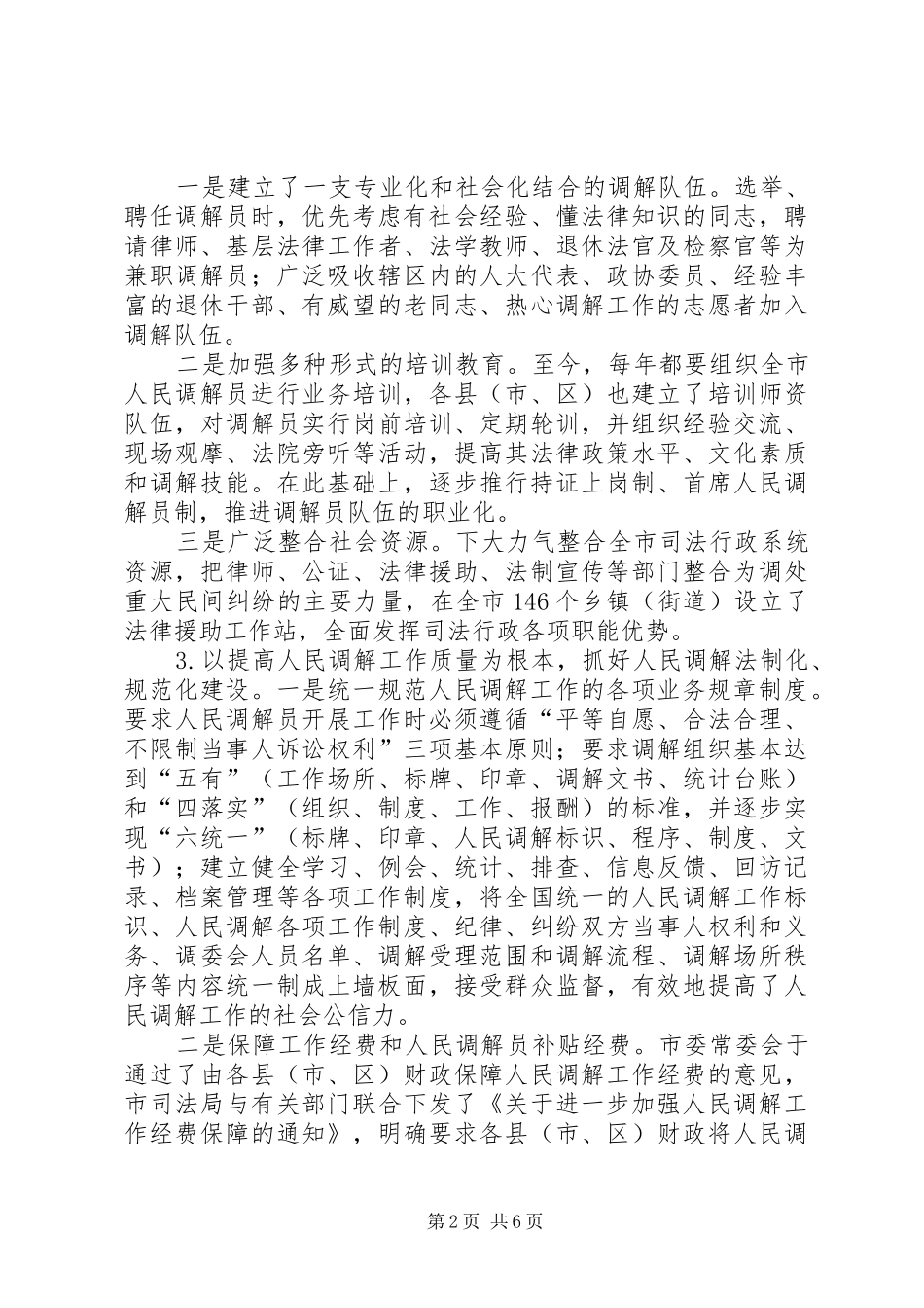 市司法局人民调解工作开展情况汇报_第2页