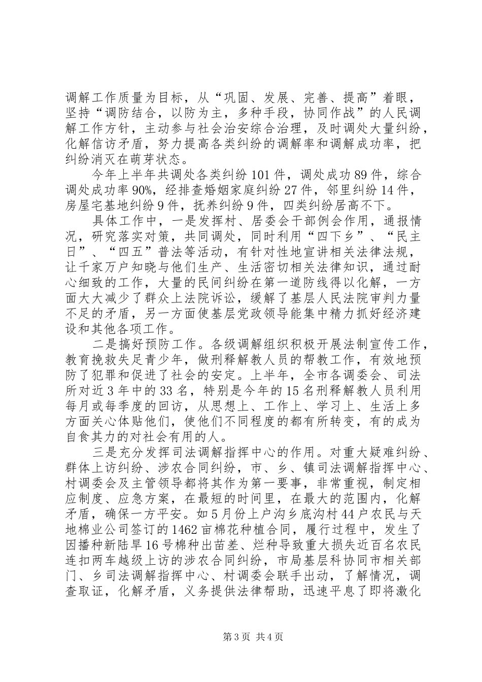 市司法局人民调解工作汇报材料_第3页