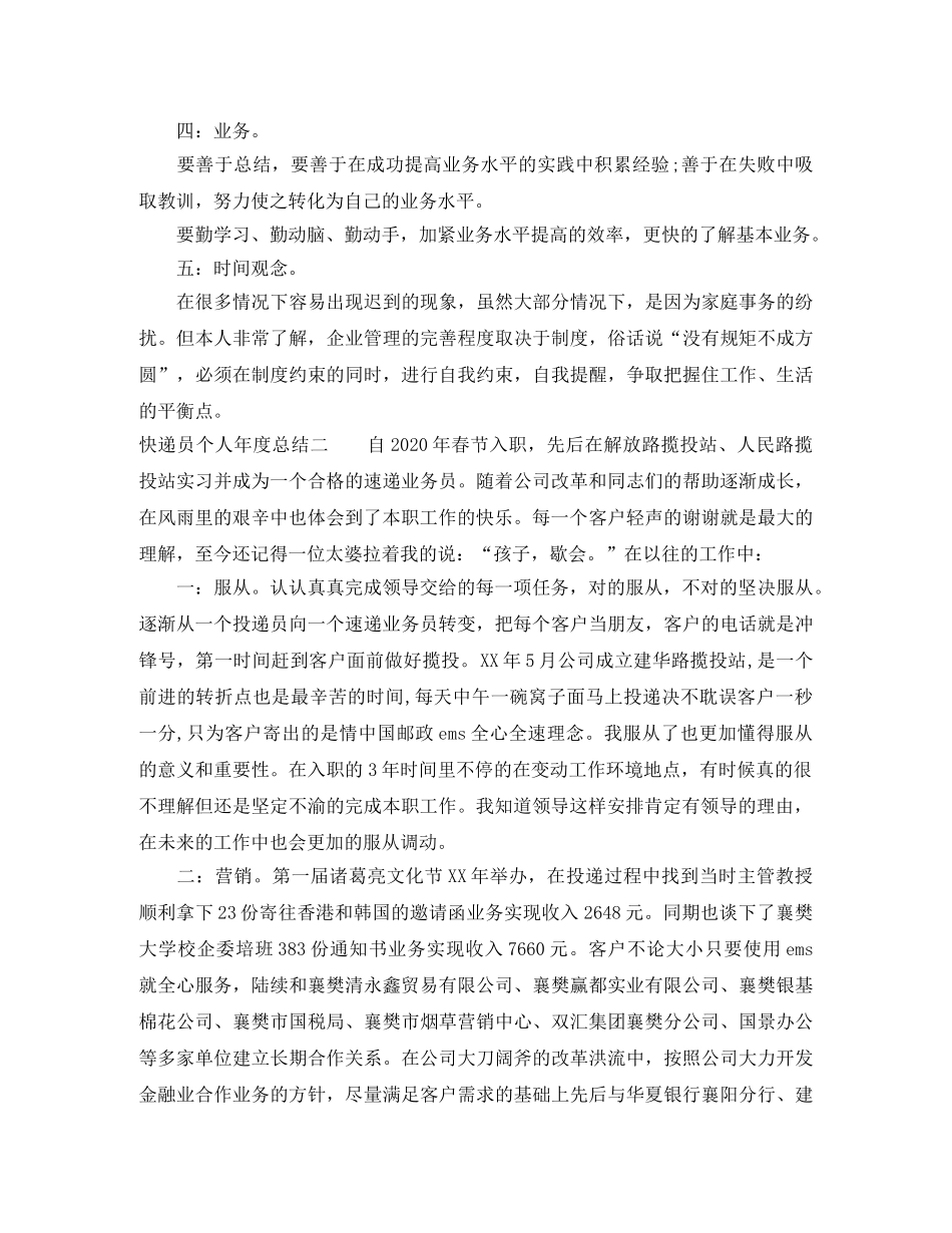 快递员个人年度总结 _第2页