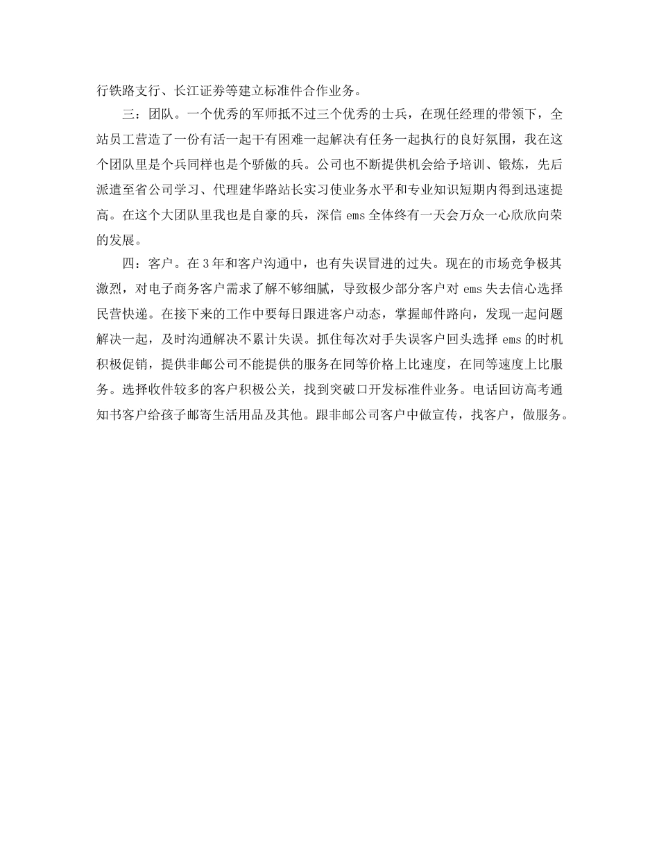 快递员个人年度总结 _第3页