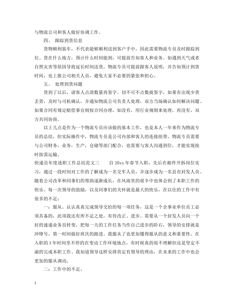 快递员年度述职工作总结 _第3页