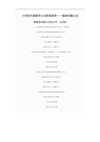 小学四年级数学公式特别推荐