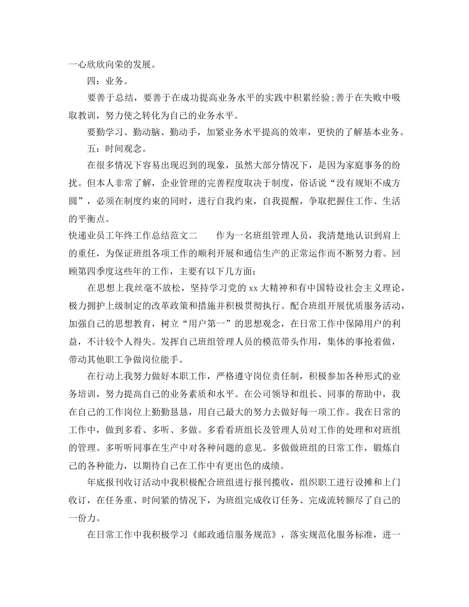 快递业员工年终工作总结 _第2页