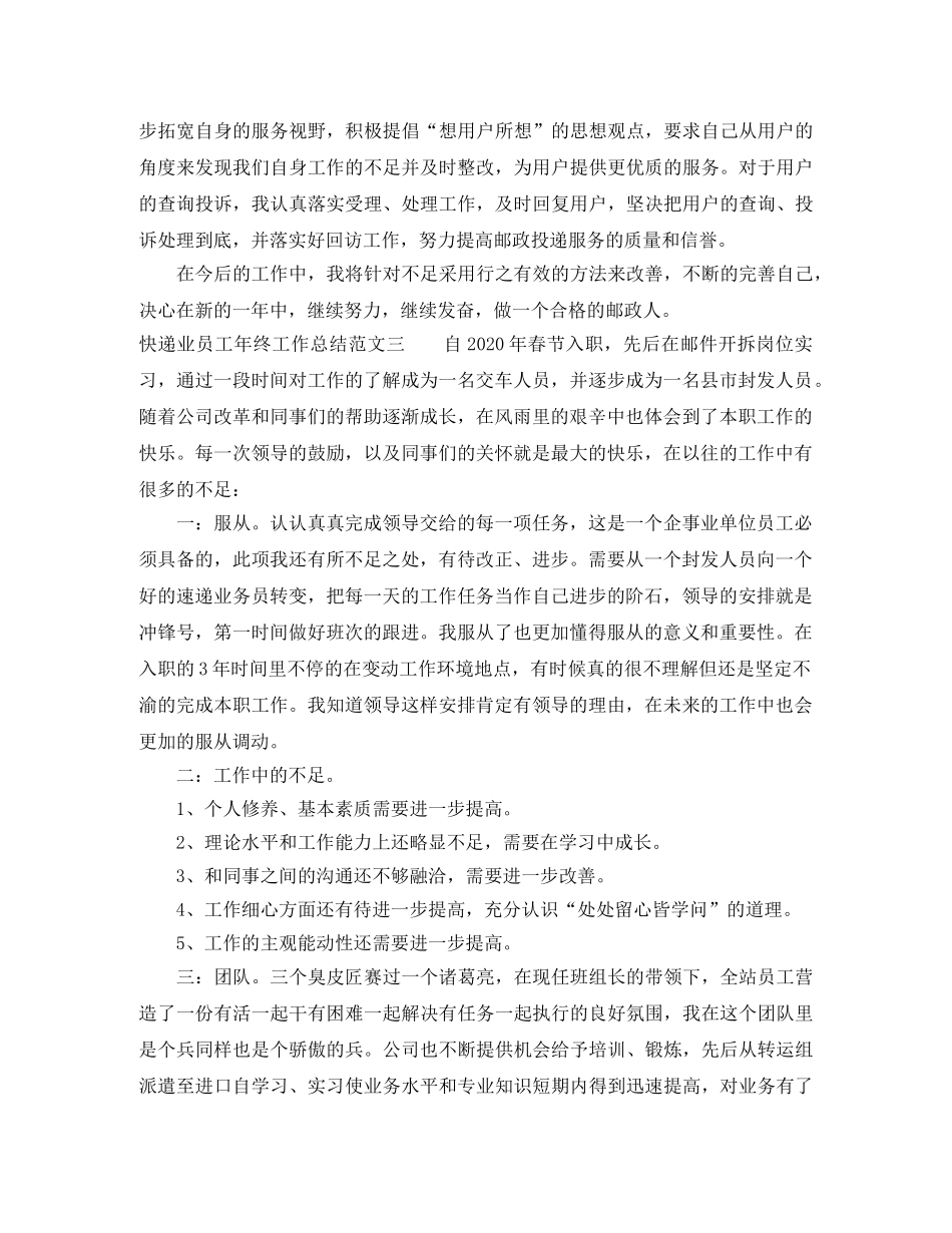 快递业员工年终工作总结 _第3页