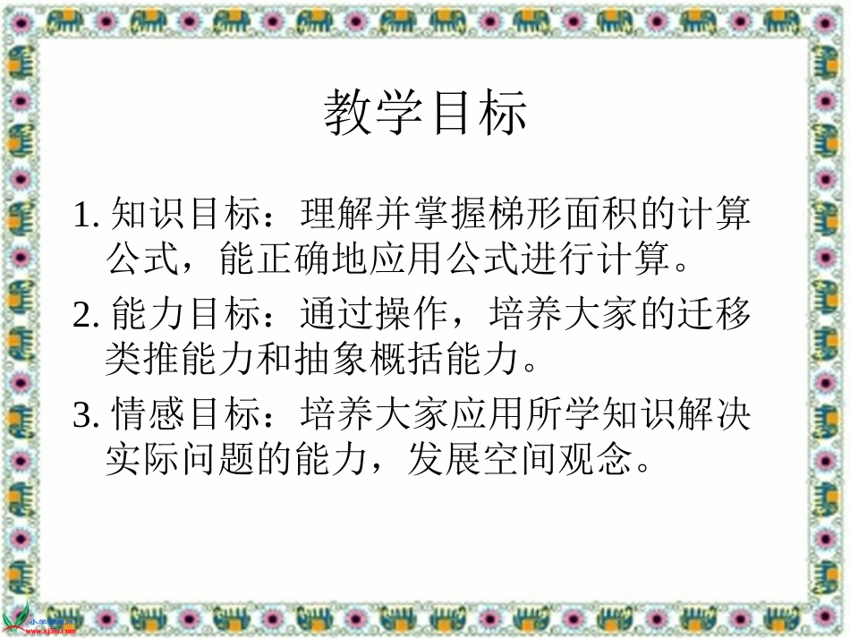 《梯形的面积wo_第2页