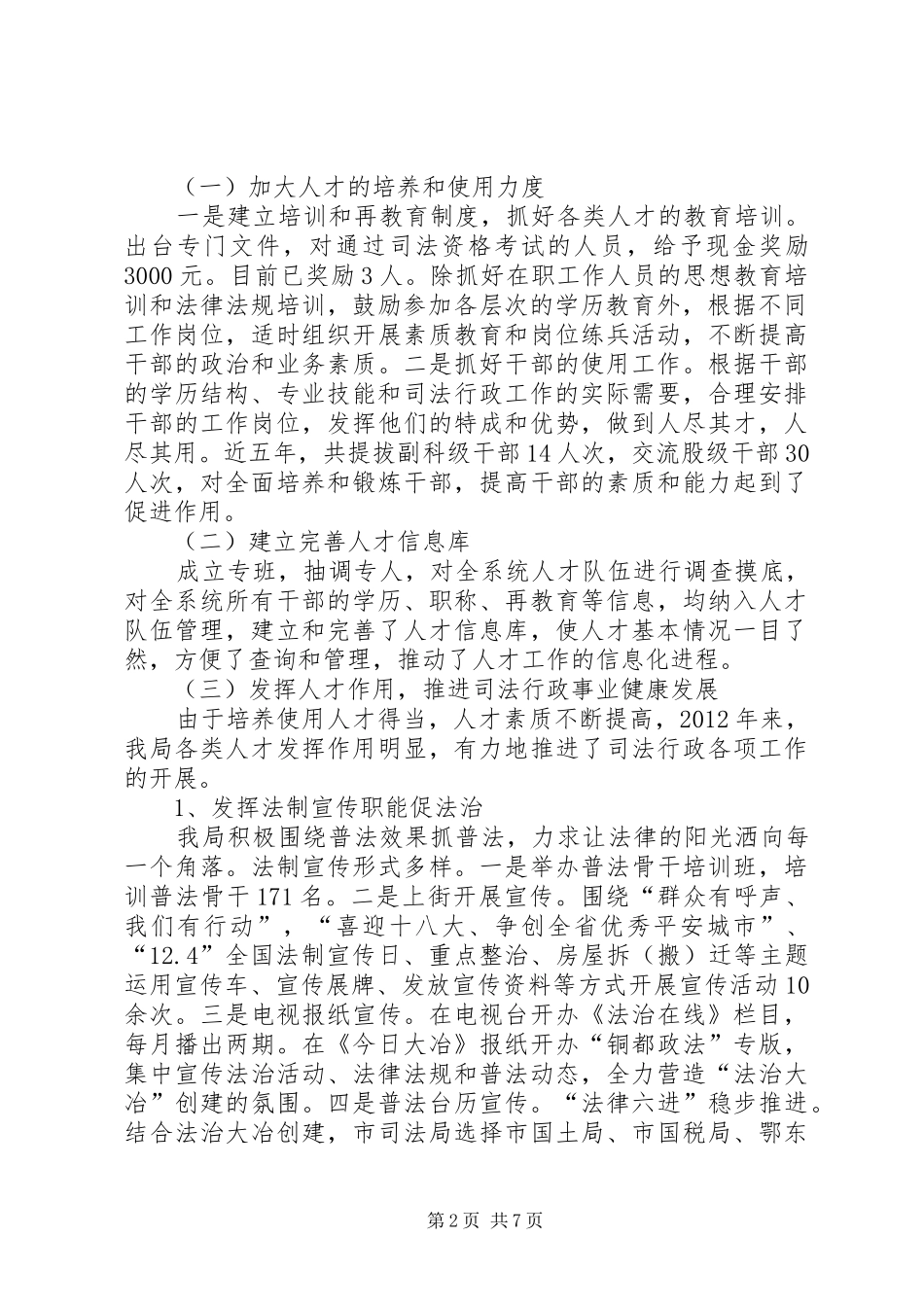 市司法局人才工作的调研报告_第2页