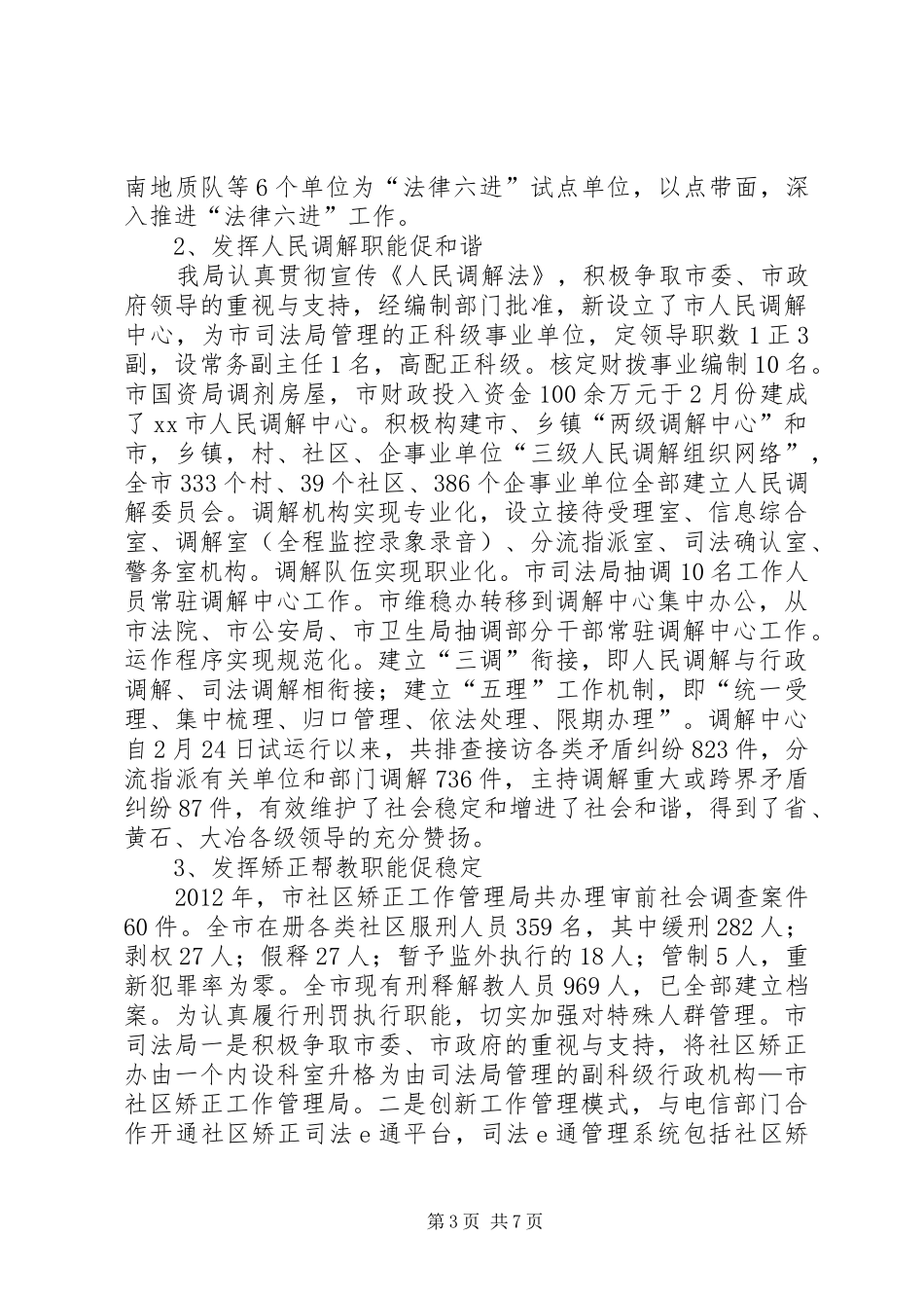 市司法局人才工作的调研报告_第3页