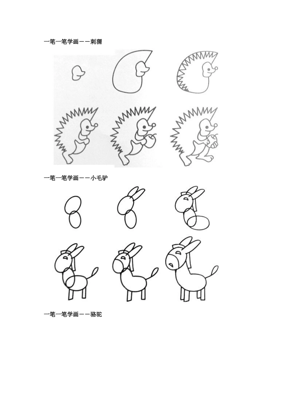 一笔一笔学画_第1页