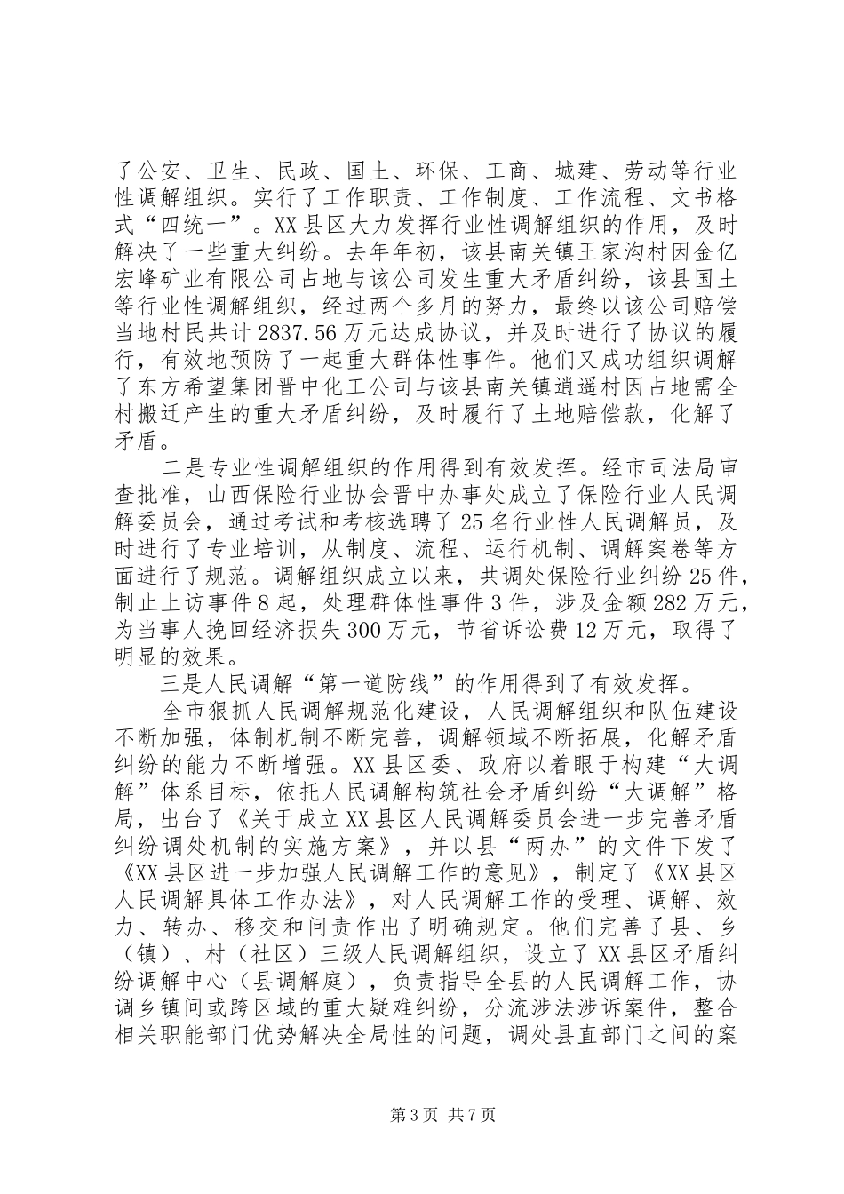 市司法局亮点重点工作汇报_第3页