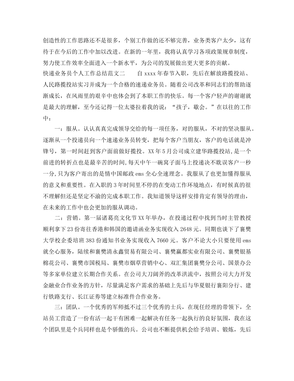 快递业务员个人工作总结及计划 _第2页