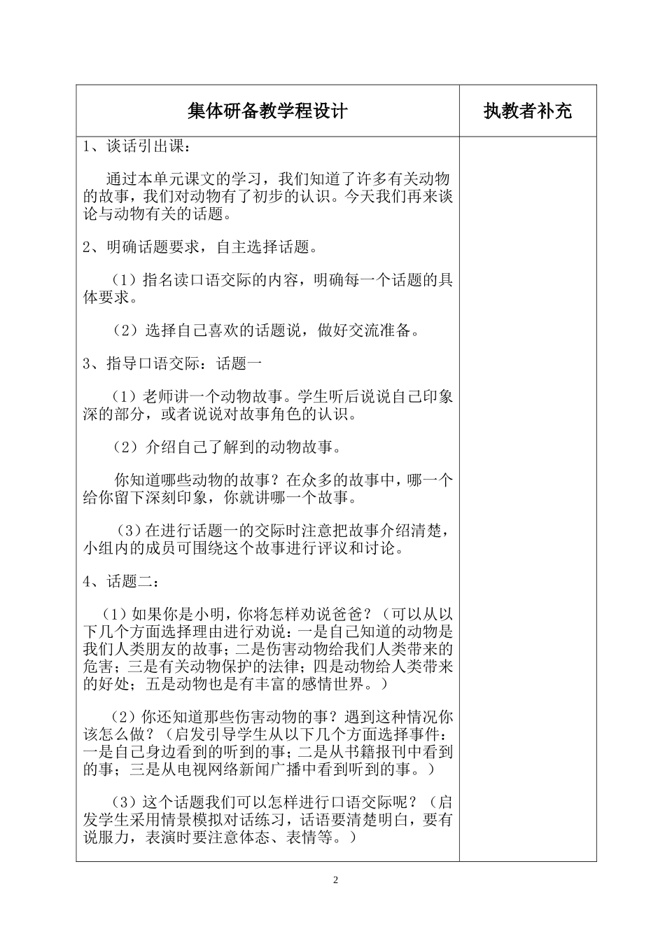 集体备课教学设计_第2页