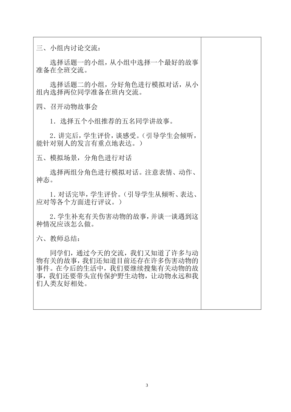 集体备课教学设计_第3页