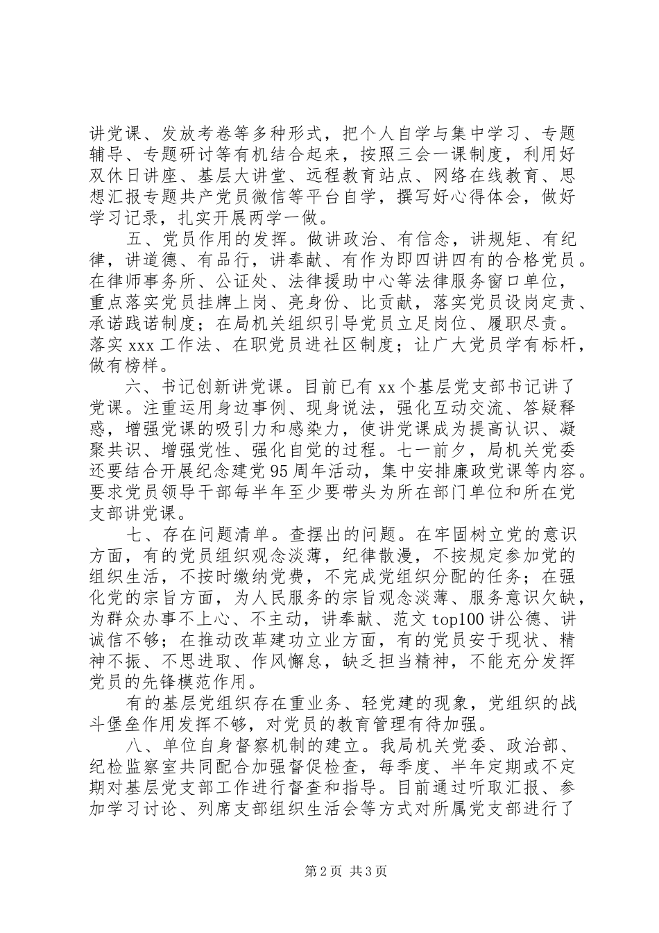 市司法局两学一做教育自查报告_第2页